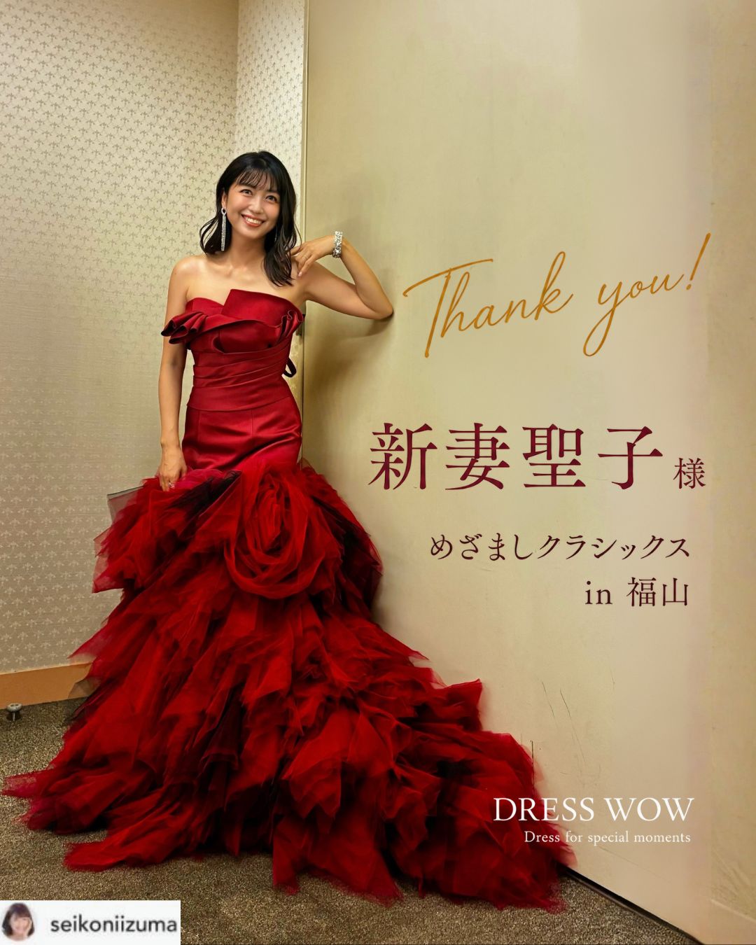 新妻聖子さま「めざましクラシックス in福山市」でDRESSWOWのドレスをご着用いただきました！