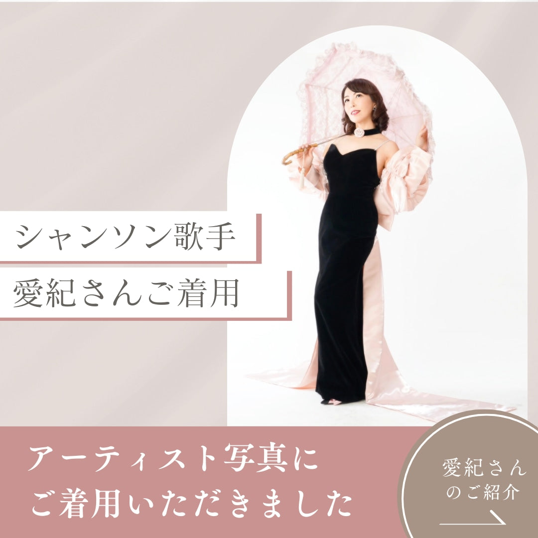Dress Story｜愛紀（よしき）さん