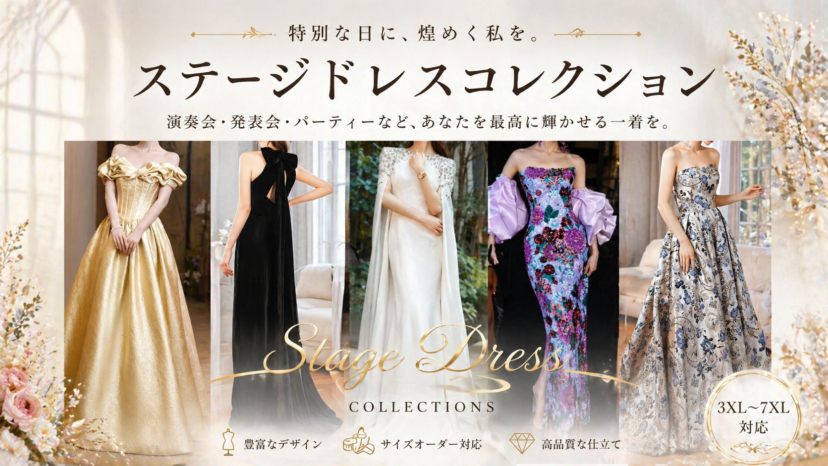 ◆着用シーン◆ステージドレス