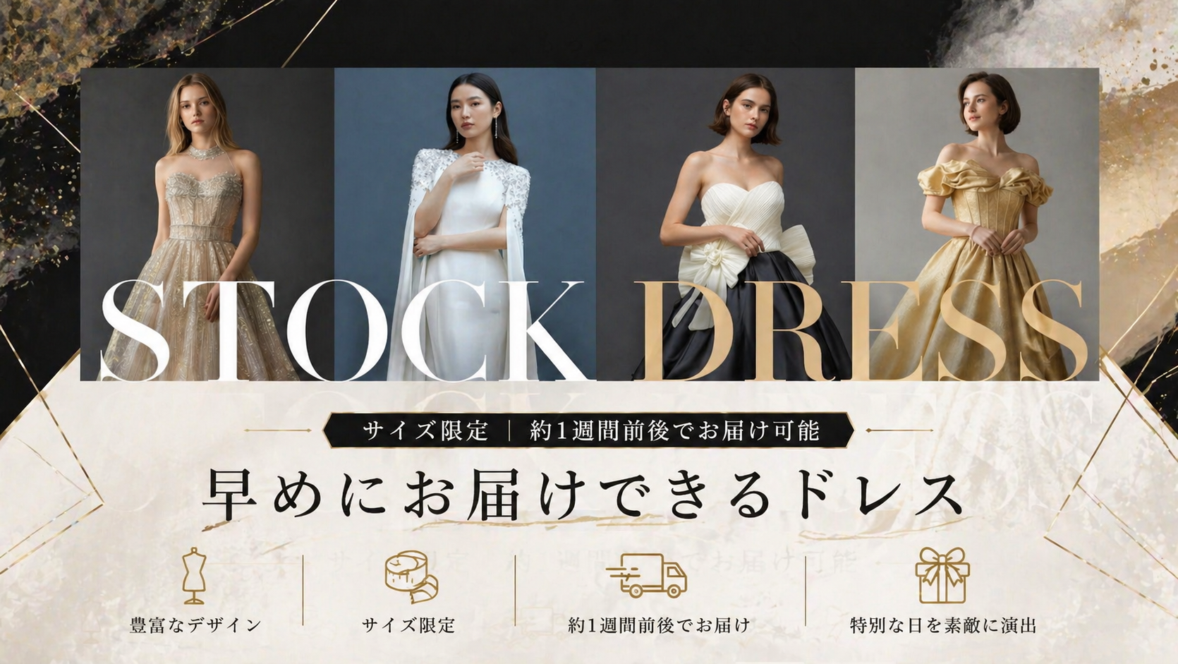 早めにお届け対応ドレス