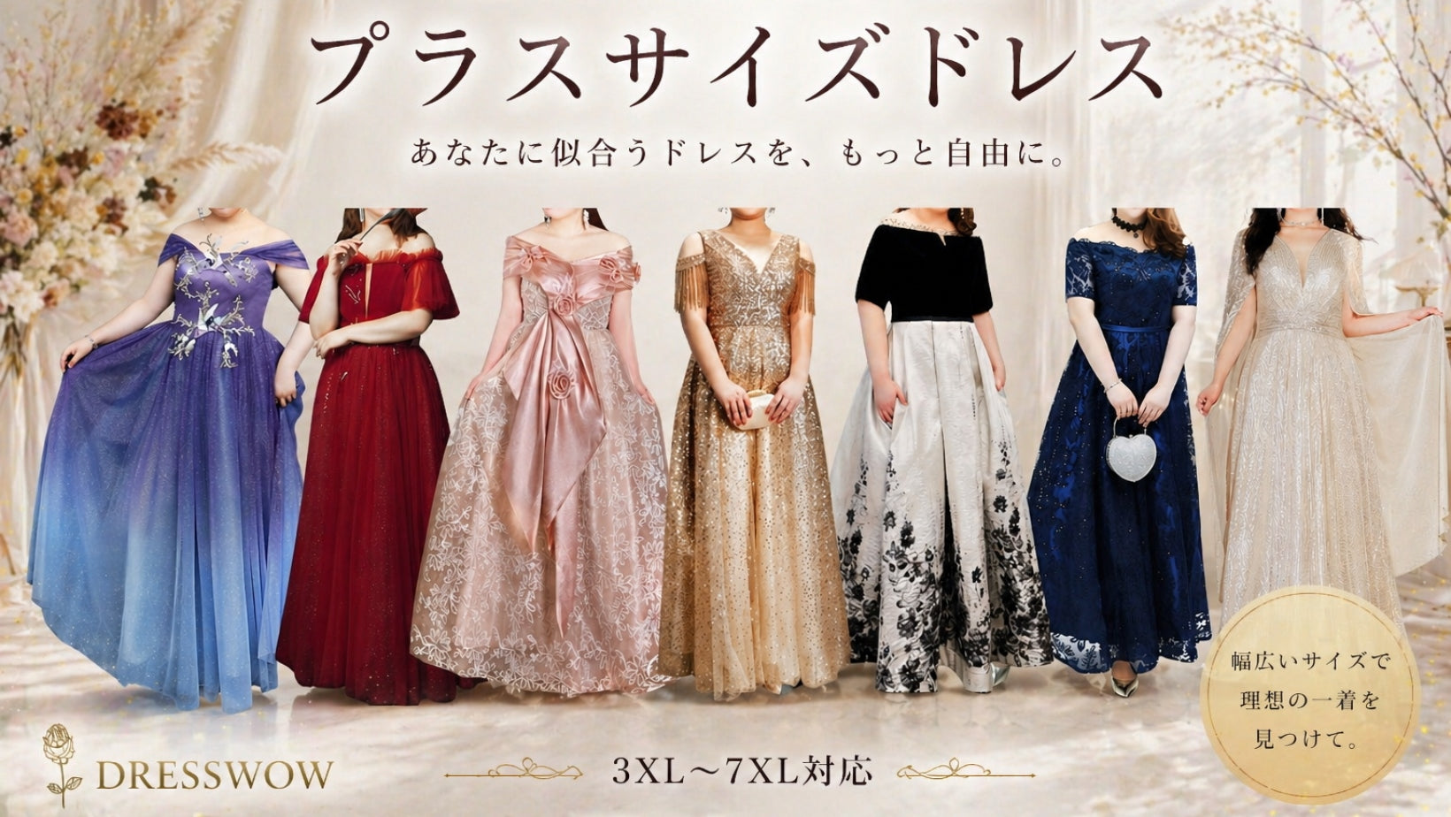 DRESSWOW（ドレスワオ）
