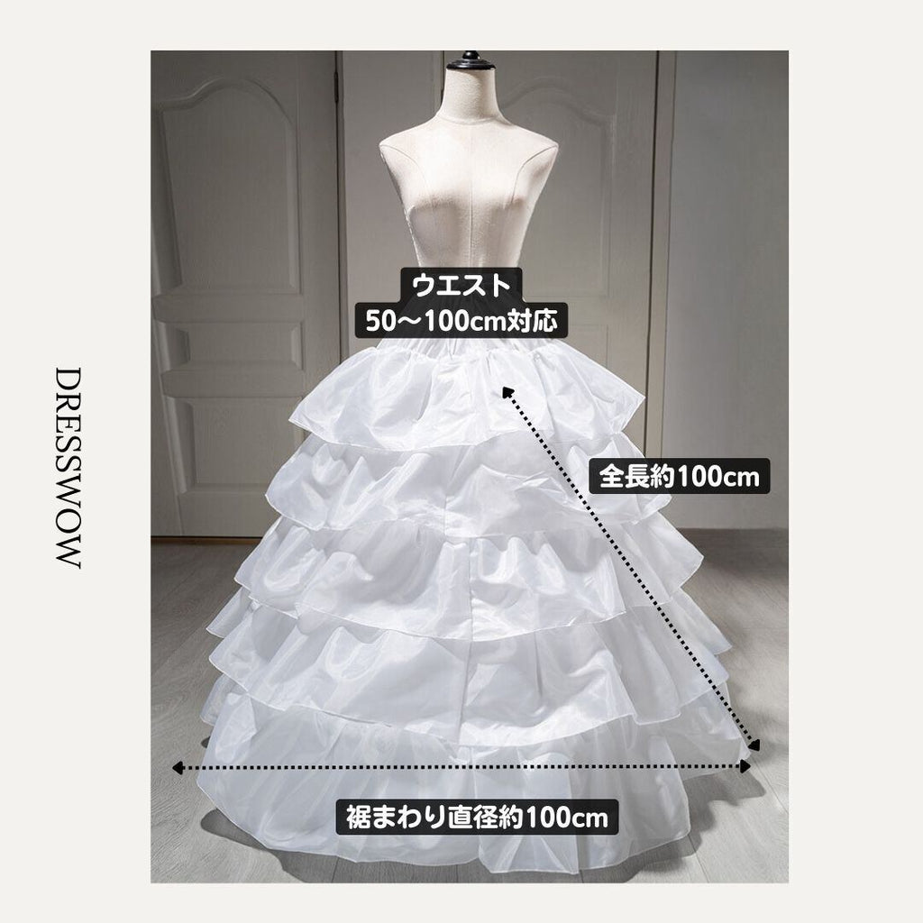 【パニエ】プリンセスラインパニエ＜ドレスとセットで3,980円＞　D1180