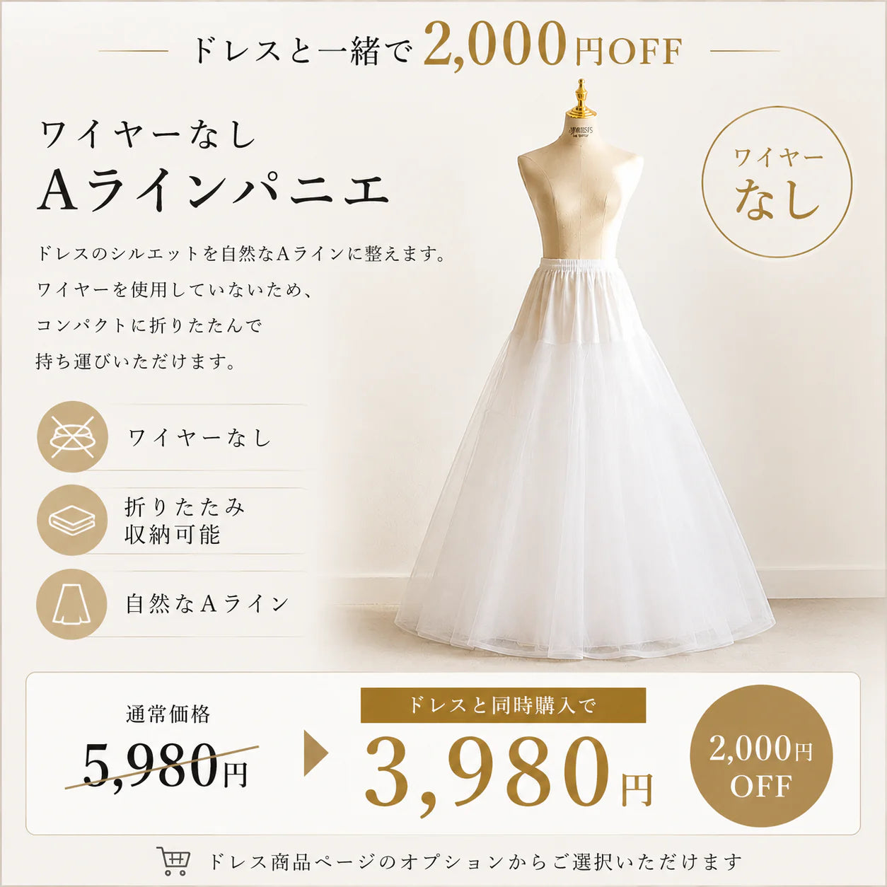 【パニエ】Aライン4層パニエ＜ドレスとセットで3,980円＞　D1181